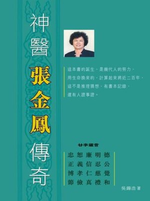 cover image of 神醫張金鳳傳奇